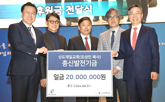 상도제일교회 조성민 목사(사진 왼쪽)와 당회원들이 총신대 박성규 총장에게 발전기금을 전하고 있다.