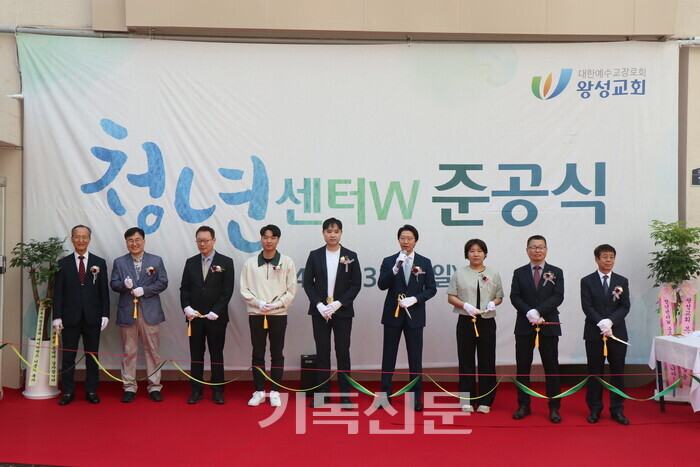 서울 신림동 왕성교회가 교회 및 지역 사회 청년들을 위한 공간인 청년센터W를 개관했다. 길요나 목사(오른쪽에서 네 번째)가 13일 준공식에서 인사하고 있다.