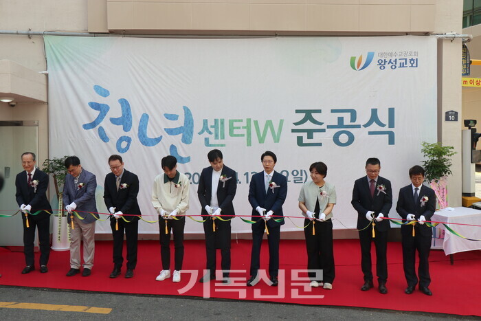 서울 신림동 왕성교회가 교회 및 지역 사회 청년들을 위한 공간인 청년센터W를 개관했다. 길요나 목사(오른쪽에서 네 번째)와 당회원, 청년 대표 등이 13일 준공식에서 테이프 커팅을 하고 있다.