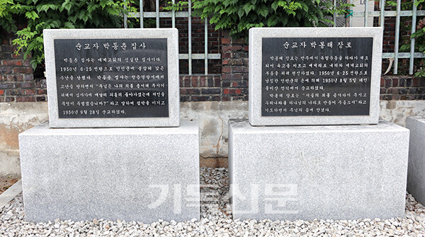 정읍 매계교회 박봉래 장로와 박동춘 집사의 순교기념비.