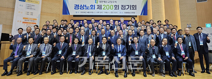 경상노회 제200회기 정기회에 함께 한 노회원들.