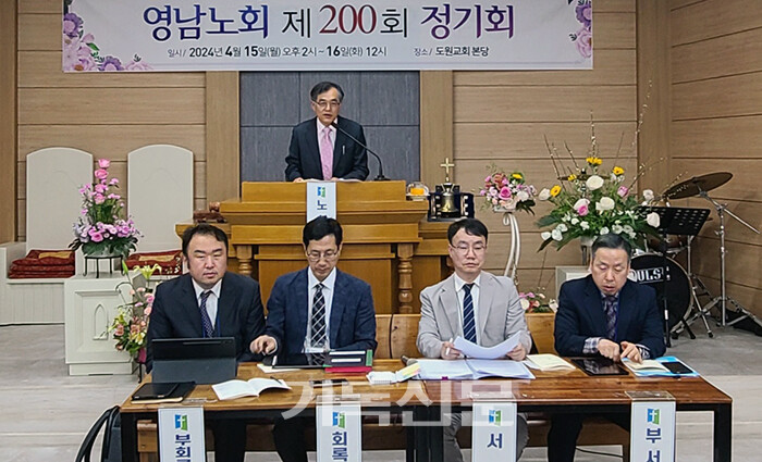 영남노회가 제200회 정기회에서 회무를 처리하는 모습.