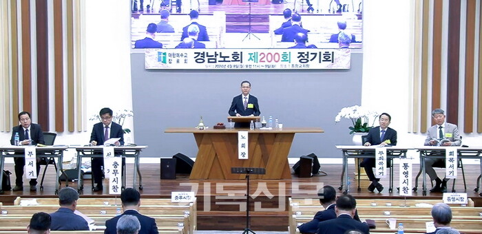 200회기를 맞은 경남노회에서 회원들이 회무를 진행하고 있다. 