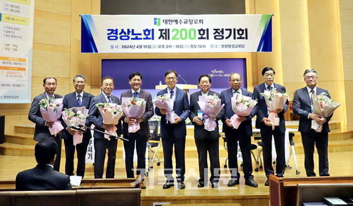 경상노회 제200회기 정기회에서 새 임원들이 꽃다발을 전달받고 있다. 