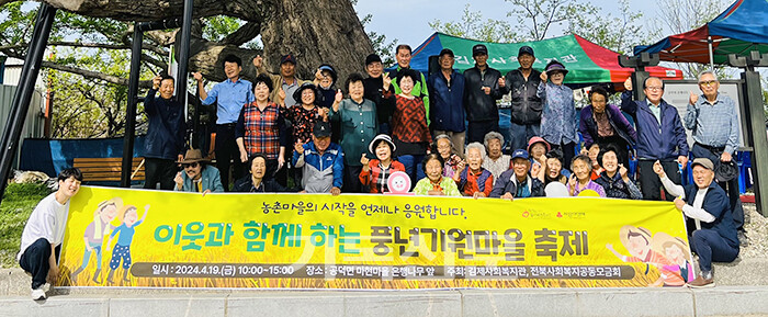 김제사회복지관이 지역사회 화합을 도모하기 위해 마련한 풍년 기원 마을잔치.