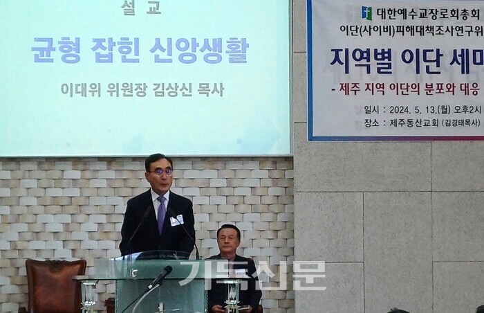 이대위원장 김상신 목사가 제주지역 이단세미나 개회예배를 드리며 말씀을 전하고 있다.
