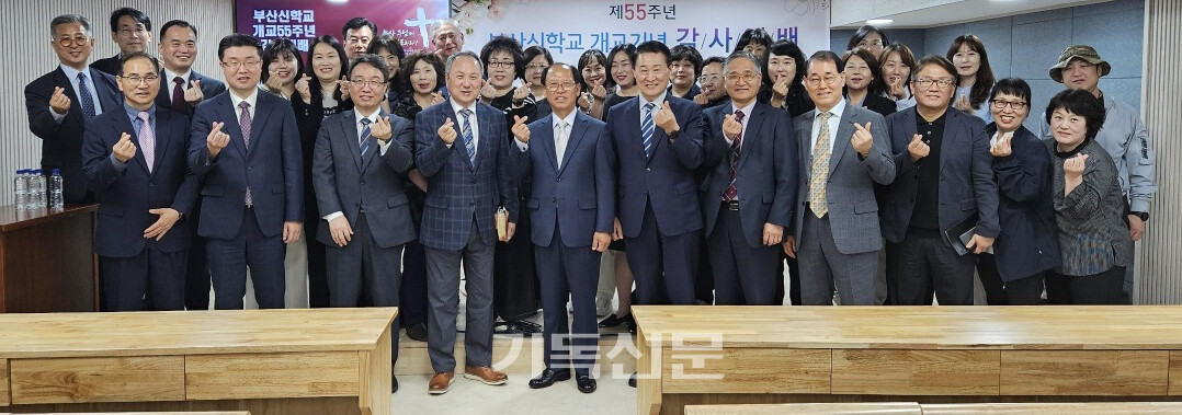 부산신학교 개교 55주년에 함께 한 교직원 재학생 동문들 모습.