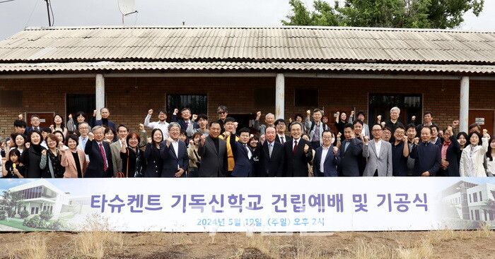 우즈베키스탄 고려인 선교와 현지인 목회자 양성에 앞장서 온 타슈켄트 기독신학교가 재건축을 시작했다. 5월 19일 기공식에 신학교 관계자와 타슈켄트한인교회 성도들이 자리를 함께 했다.