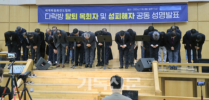 다락방 탈퇴자들이 기자회견에 앞서 한국교회 앞에 사죄하는 하는 의미로 고개 숙여 인사하고 있다.