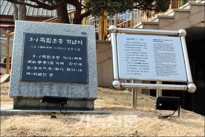 총회 사적지들을 별개의 보배로만 아니라 구슬처럼 하나로 엮어 관리하며 더 가치 있게 활용하는 방안을 모색할 필요가 있다. 사진은 총회 사적지인 서울 승동교회.