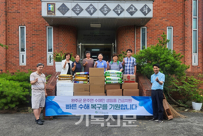 수해 발생으로 긴급히 운주동부교회로 피난한 이재민들을 위해 이천은광교회에서 구호물품을 전달하고 있다.