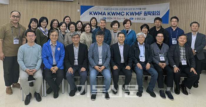 KWMA·KWMC·KWMF는 두 번째 라운드 테이블에서 다중심 선교, 선교지 이단문제, 재산권 이양, 차세대 리더십 개발 등 선교 현안들을 함께 고민했다. 라운드 테이블 참석자들이 자리를 함께했다.