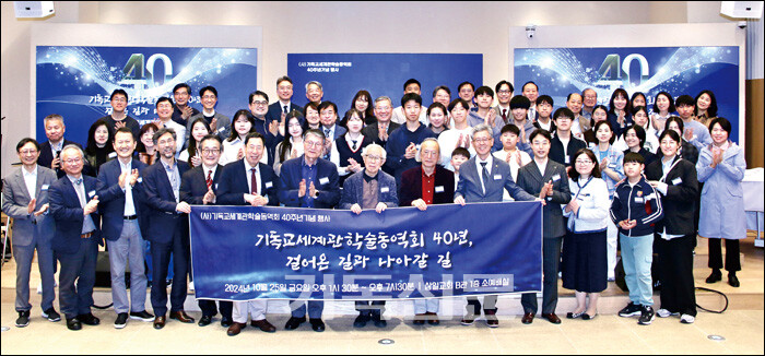 기독교세계관학술동역회가 40주년을 맞아 10월 25일 삼일교회에서 기념 예배와 세미나 및 행사를 개최했다. 40주년을 기념해 진행한 ‘제1회 기독 중고등학생 독서대회’ 시상식을 마친 후, 수상한 학생들이 손봉호 양성만 신국원 강영한 교수 등 기독교세계관운동을 이끌어 온 선배들과 함께 기념행사를 갖고 있다.