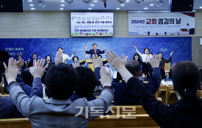 충북동노회 교회자립위원회가 11월 3일 제자교회에서 '2024 교회 섬김의 날’을 개최했다. 충북동노회는 지난 4월 정기회에서 교회자립위원회를 구성하고, 이날 노회 내 미래자립교회와 목회자 가정을 지원했다. 노회 미래자립교회 목회자들이 지원에 나선 12교회 목회자 및 제자교회 성도들과 예배를 드리며 찬양하고 있다.