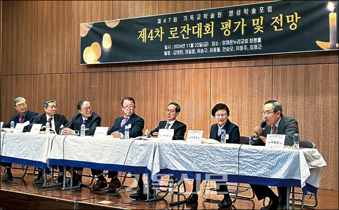 기독교학술원이 11월 22일 제4차 서울 로잔대회를 평가하고 보완할 점을 모색하는 포럼을 개최했다. 포럼 발제자로 나선 정일웅 이승구 박사와 김영한 원장(왼쪽부터) 등이 논찬 및 논평의 시간을 갖고 있다.