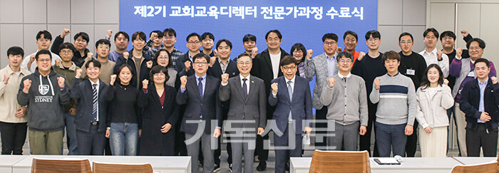 총신대 기독교교육연구소, 교회교육훈련개발원, 넥스트교회교육원이 2기 교회교육디렉터 과정을 마치고 11월 25일 수료식을 가졌다. 박성규 총장과 이종민 권진하 교수 등 강사들이 이수자들과 함께 교회교육 회복을 위한 협력을 다짐하고 있다.