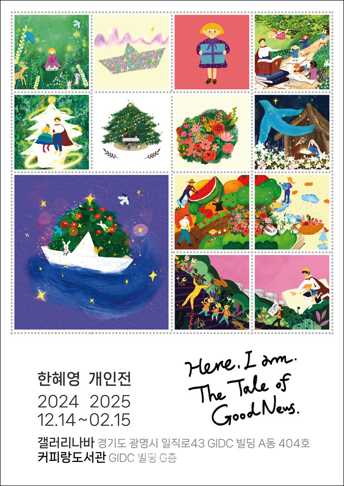 한혜영 작가가 성탄에 ‘The Tale of Good News’라는 주제로 선보이는 작품들.