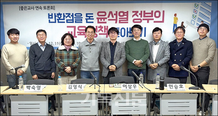 좋은교사 연속 토론회 2일차에 발제와 토론으로 참여한 교육 전문가들이 윤석열 정부의 지난 2년 반 교육 정책 결과를 살피며, 앞으로 나아갈 방향을 제시하고 있다.