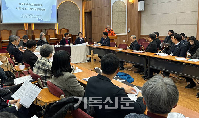 한국기독교교회협의회가 임시 실행위원회를 개최하며, 정치적 상황에 대한 경과를 보고와 현 시국에 대한 논의를 이어가고 있다. 