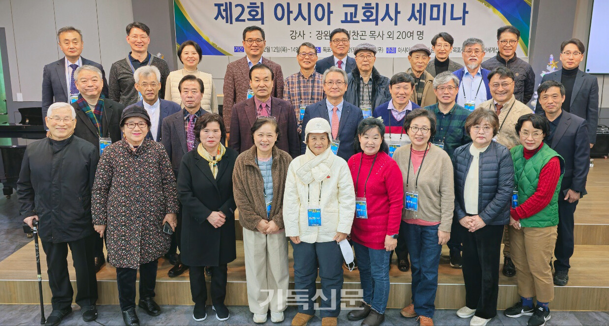  제2회 아시아교회사세미나 오프라인 참석자들이 기념촬영을 하고 있다. 제2회 세미나에서 발표된 내용은 통전적-통사 자료로 출판될 예정이다.