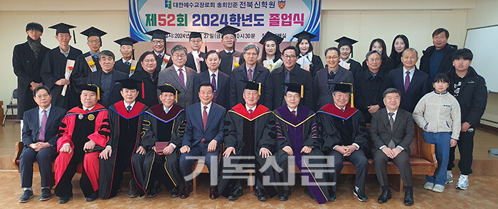 전북신학교 제52회 졸업식에서 학교 관계자들과 졸업생들이 기념촬영을 하고 있다.