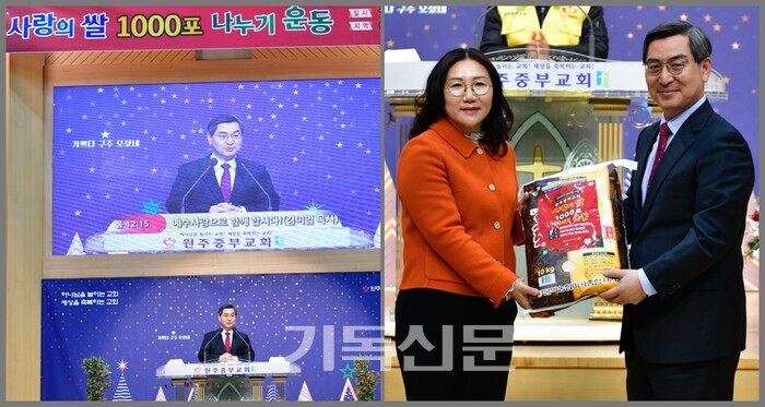 원주중부교회 '사랑의 쌀 나눔 감사예배'에서 김미열 목사가 예수 그리스도의 오심과 그리스도인의 나눔에 대해 말씀을 전하고 있다.(사진 왼쪽) 예배 후 김미열 목사가 정효인 무실동장에게 사랑의 쌀을 전하고 있다. 