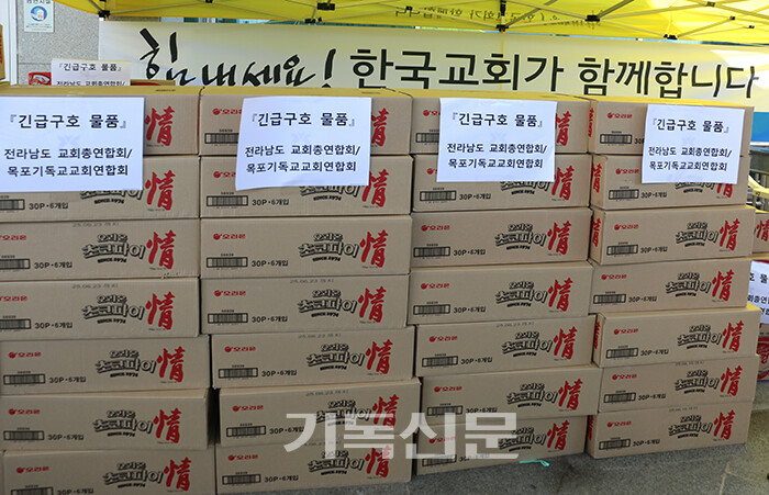전남기독교총연합회와 목포기독교교회연합회에서 기부한 구호물품 박스들.