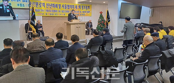 전국장로원로회 신년하례 및 서울협의회 제2회 정기총회 예배가 진행되고 있다.