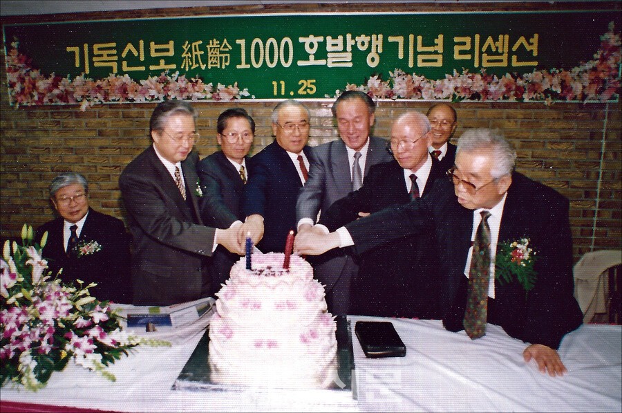 1987년 지령 1000호 발간 기념 리셉션.