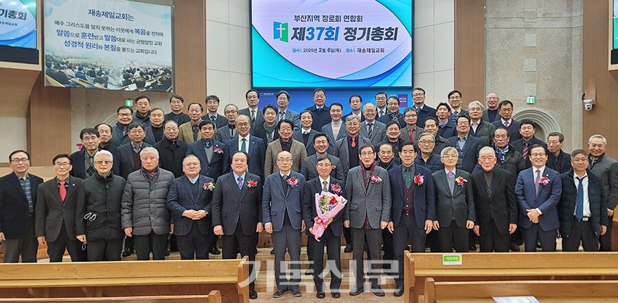 부산지역장로회연합회가 제37회 신임 회장에 박상범 장로(중앙 꽃다발)를 선출하고 기념 촬영하고 있다.