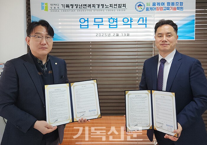 경청CE 추동엽 회장(왼쪽)과 대구경북홈케어협동조합 백재용 이사장이 업무협약을 체결하고 기념촬영 하고 있다.