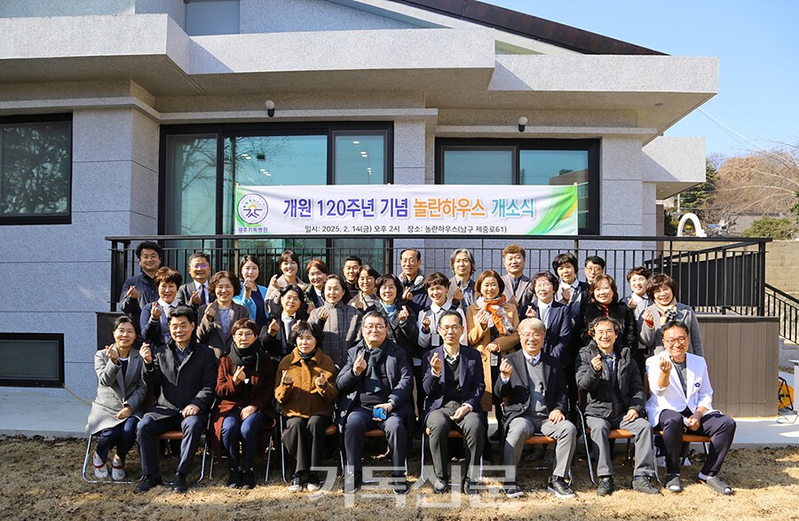 광주기독병원이 120주년을 기념하는 첫 번째 사업으로 놀란하우스 개원식을 갖고 있다.