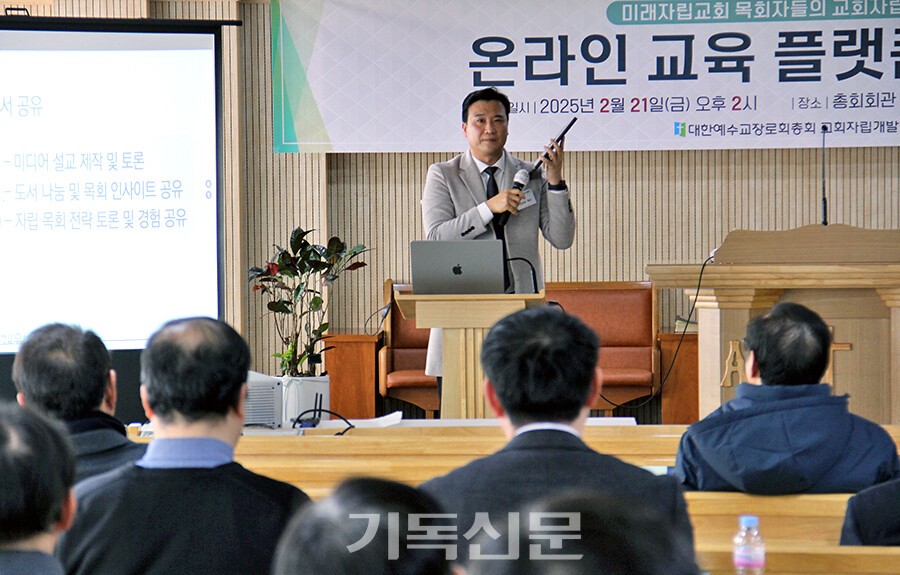 ‘미래자립교회 목회자만을 위한 플랫폼 등장!’  교회자립개발원이 미래자립교회 목회자 역량 강화를 위해 ‘교회자립 온라인 교육플랫폼’과 ‘교회자립 권역플랫폼’을 선보였다. 교육팀장 김태훈 목사가 교회자립개발원에서 제공하는 자립목회에 최적화된 AI 활용법을 시연하고 있다. 