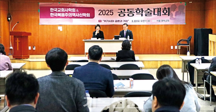 한국교회사학회와 한국복음주의역사신학회가 3월 22일 서울 영락교회에서 2025년 공동학술대회를 개최했다. 이은경 변호사(왼쪽)가 주제발표를 하고 있다.