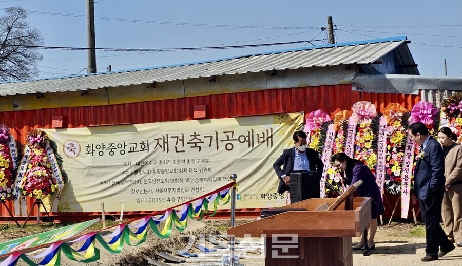 예배당 전소 4개월만에 화양중앙교회는 기적처럼 새 예배당 건축을 시작했다. 새 예배당 건축지는 충남 서천군 화양면 옥포길 8-13 일대로, 전소한 예배당 앞쪽 도로변이다. 대지 규모는 약 926㎡(280평)이며, 연건평 390㎡(118평) 규모로 새 예배당과 부속건물을 건축할 계획이다.