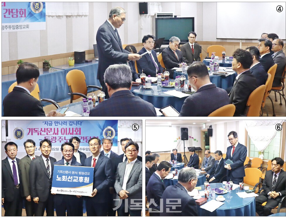 ④기독신문 이사장 장재덕 목사가 동광주노회 임원들에게 신문사의 역할과 비전을 설명하고 있다. ⑤기독신문 사장 태준호 장로(왼쪽 4번째)가 동광주노회 노회장 박종철 목사(오른쪽 4번째) 및 임원들과 노회선교후원을 전달하고 있다. ⑥동광주노회 노회장 박종철 목사가 기독신문 임원들을 맞이하고 기도로 간담회를 시작했다.