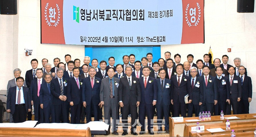 영남서북교직자협의회가 제3회 정기총회를 개최하고 새 대표회장에 권기식 목사를 선출했다. 협의회 회원들이 총회 이후 기념 촬영하고 있다.