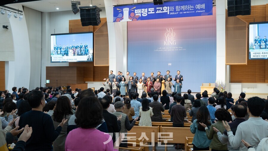 서해 최북단인 백령도 대청도 소청도에서 사역하는 목회자 부부들이 새로남교회 초청으로 휴식과 재충전의 시간을 가졌다. 새로남교회 성도들이 9일 예배 시간에 목회자 부부 18명을 축복하고 있다.