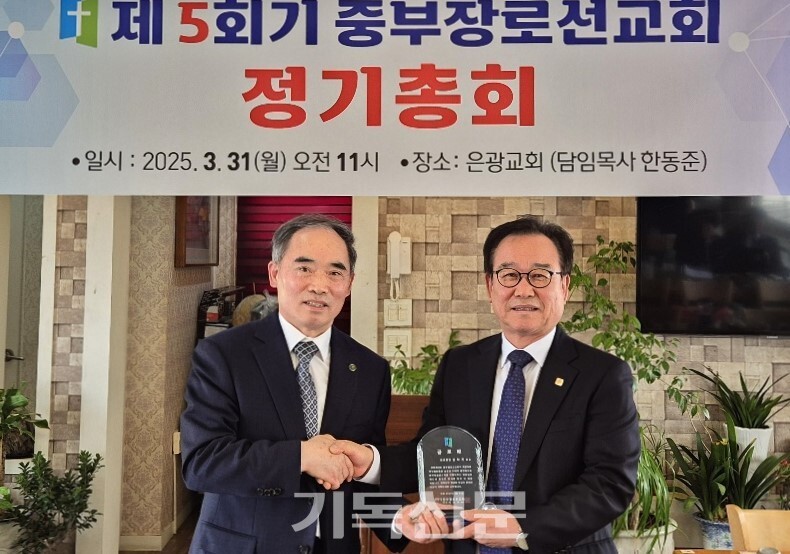 중부장로선교회 신임 회장 임선규 장로(사진 왼쪽)가 전임 김학진 장로에게 감사패를 전하고 있다.