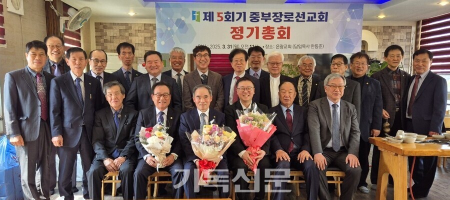 중부장로선교회가 5회 정기총회를 열고 임선규 장로를 신임 회장으로 선출했다. 회원들이 임선규 장로를 비롯한 신 임원들을 축하하고 있다.
