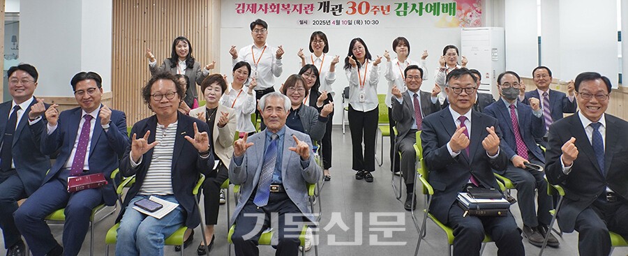 김제사회복지관 30주년을 기념하며 김제노회원들과 복지관 직원들이 복지공동체를 위한 더욱 아름다운 동역을 다짐하고 있다.