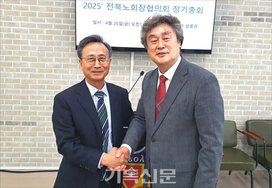 전북지역노회장협의회 신임 회장으로 선출된 조창석 목사(사진 왼쪽)가 직전 회장 이주백 목사에게 축하받고 있다.