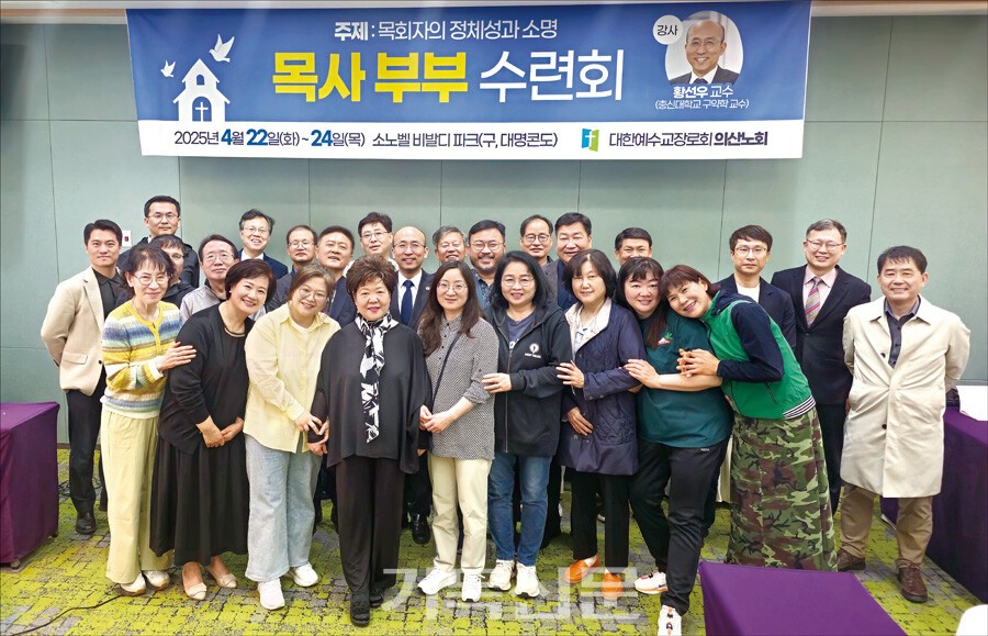 의산노회 목사부부들이 수련회에서 소명을 새롭게 다지고 있다.