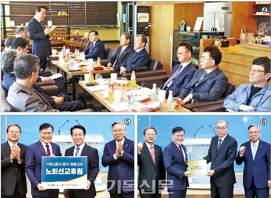 ④기독신문 태준호 사장이 대구노회 임원들에게 신문사의 주요 사업과 비전을 공유하고 협력을 요청하고 있다. ⑤대구노회 노회장 이경우 목사(왼쪽 두번째)가 기독신문사에 선교후원금을 전달하고 있다. ⑥기독신문 이사장 장재덕 목사(오른쪽 두번째)가 대구노회에 현판을 전달하고 있다.