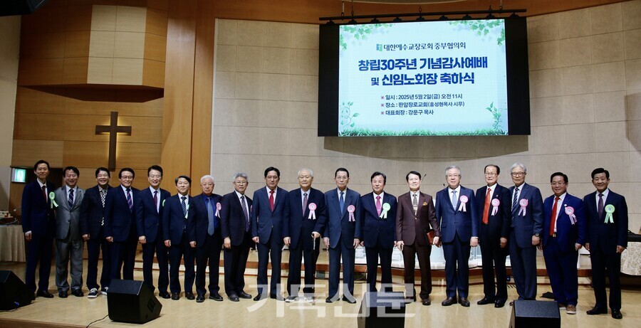 중부협의회 강문구 대표회장과 임원들이 증경총회장 및 증경회장들과 기념행사를 갖고 있다.