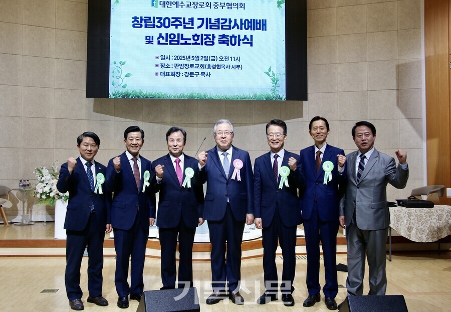 중부협의회 강문구 대표회장과 임원들이 기념행사를 갖고 있다.