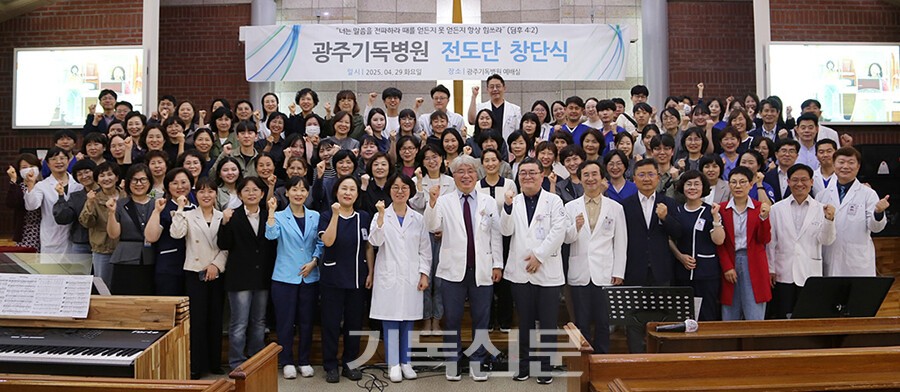 환자와 보호자들에게 복음전파의 사명을 감당하고자 창단한 광주기독병원전도단.