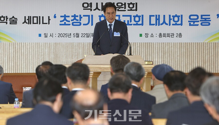 총회역사위원회 주최 학술세미나가 ‘초창기 한국교회 대사회 운동’을 주제로 진행되고 있다.