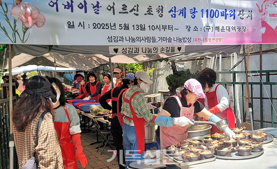 해운대구기독교연합회가 해운대역 광장에서 어버이날을 맞아 어르신 초청 삼계탕 1100마리를 준비하고 있다.