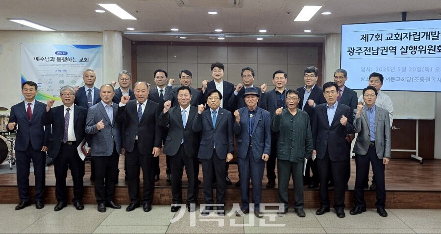 제7회기 사업추진을 위한 실행위원회를 열고 단합과 협력을 다짐하는 교회자립개발원 광주전남권역위원회 위원들.